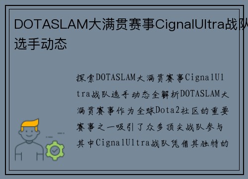 DOTASLAM大满贯赛事CignalUltra战队选手动态