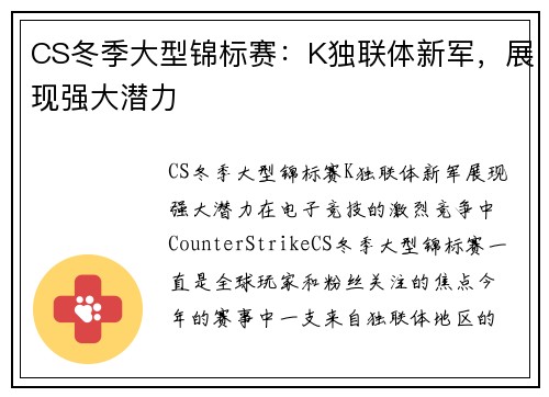 CS冬季大型锦标赛：K独联体新军，展现强大潜力